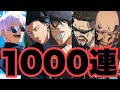 恒常落ちが来たので1000連ガチャ引いた結果ｗｗｗｗｗｗ　ファンパレ