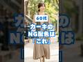 ㊗️20万再生🎉60代、カーキが老けて見えるNG配色5選