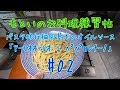 【お料理練習帖】#02「アーリオオーリオエペペロンチーノ」【theoretical cooking】パスタ修行編(2)基本のオイルソース