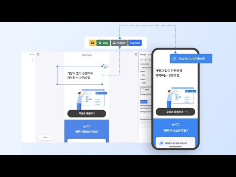 코딩 없이 랜딩페이지, MBTI 심리테스트를 만드는 툴, 웨이브온 소개 - 온라인 밋업 녹화