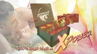 شوكولا ومنشط للرجال  XPOWER