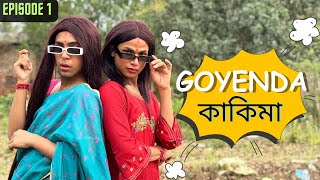 Parar Kakimara solve korbe Parar Mystery | Goyenda Kakima | Episode 1 | Honest Kakima