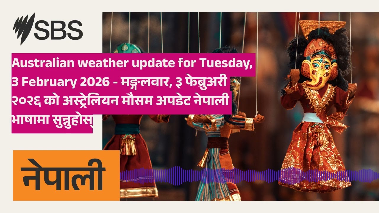 Australian weather update for Tuesday, 3 February 2026 - मङ्गलवार, ३ फेब्रुअरी २०२६ को...