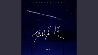 Like a shooting star