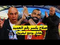 Hossam Hassan Reveals A Surprise About Mohamed Salah Liverpool S Late Equalizer Shocks Fans Z 