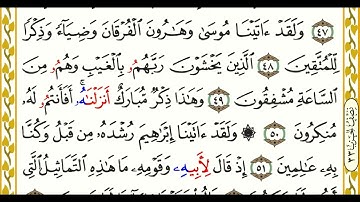 …‏Okasha Kameny سورة الأنبياء برواية البزي عن ابن كثير المكي.. الشيخ عكاشه كميني حفظه الله