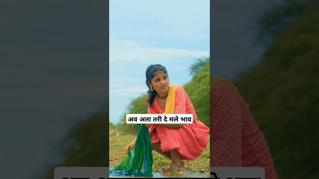 Av Ata Tari De Male Bhav | Shorts | Nikita Chavhan | Ajinkya Kalsarpe | bvsumeE 