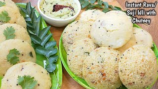 झटपट बनाएं सूजी की सॉफ्ट तड़के वाली इडली। Suji Idli l Instant Rava Idli l Healthy Breakfast Recipe l