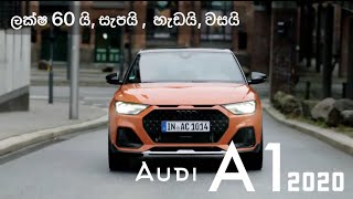 New Audi A1 2020 ( Sinhala Introduction)