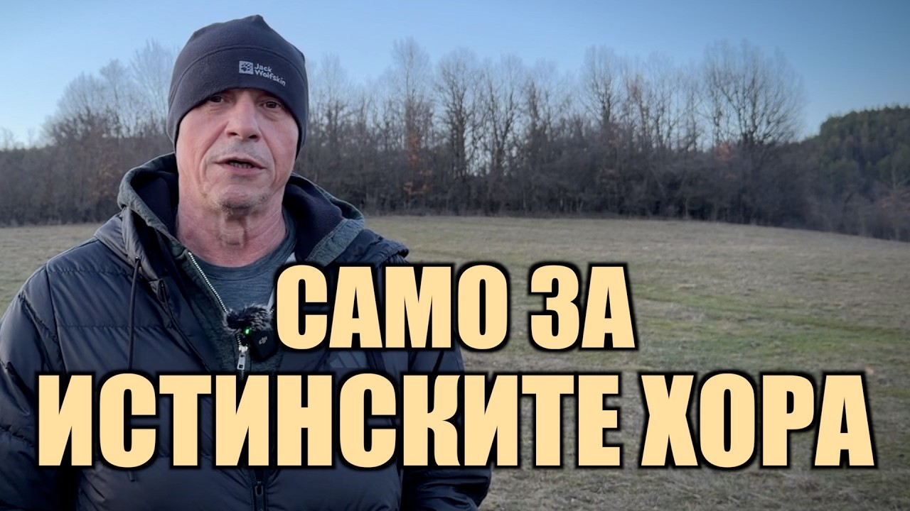 СТРАХЛИВЦИТЕ ДА НЕ ГЛЕДАТ!