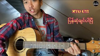 Miniatura de "Myo Gyi - ပြန်ဆုံချင်ပါပြီ Acoustic guitar lesson"