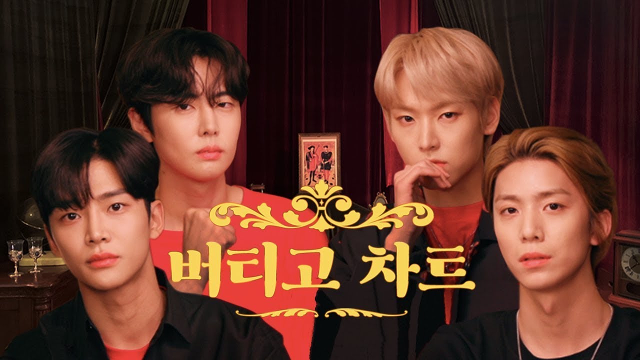 [버티고 차트] 10초 만에 윙크를 50번이나 한다고?? (SF9 - 로운, 휘영, 재윤, 인성 편)