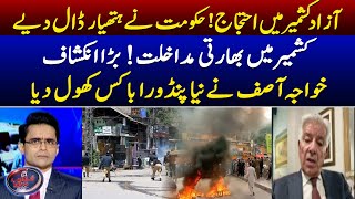 Protest in Azad Kashmir - India's interference - Khawaja Asif - Shahzeb Khanzada - Geo News
