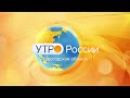 Утро России: приёмная кампания