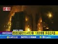 香港大火事故