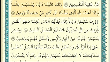 سورة النمل من 15 الى 23 ابراهيم الاخضر