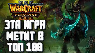 НОВАЯ ИГРА В ТОП 100: Moon (ne) vs Chaemiko (Hum) Warcraft 3 Reforged