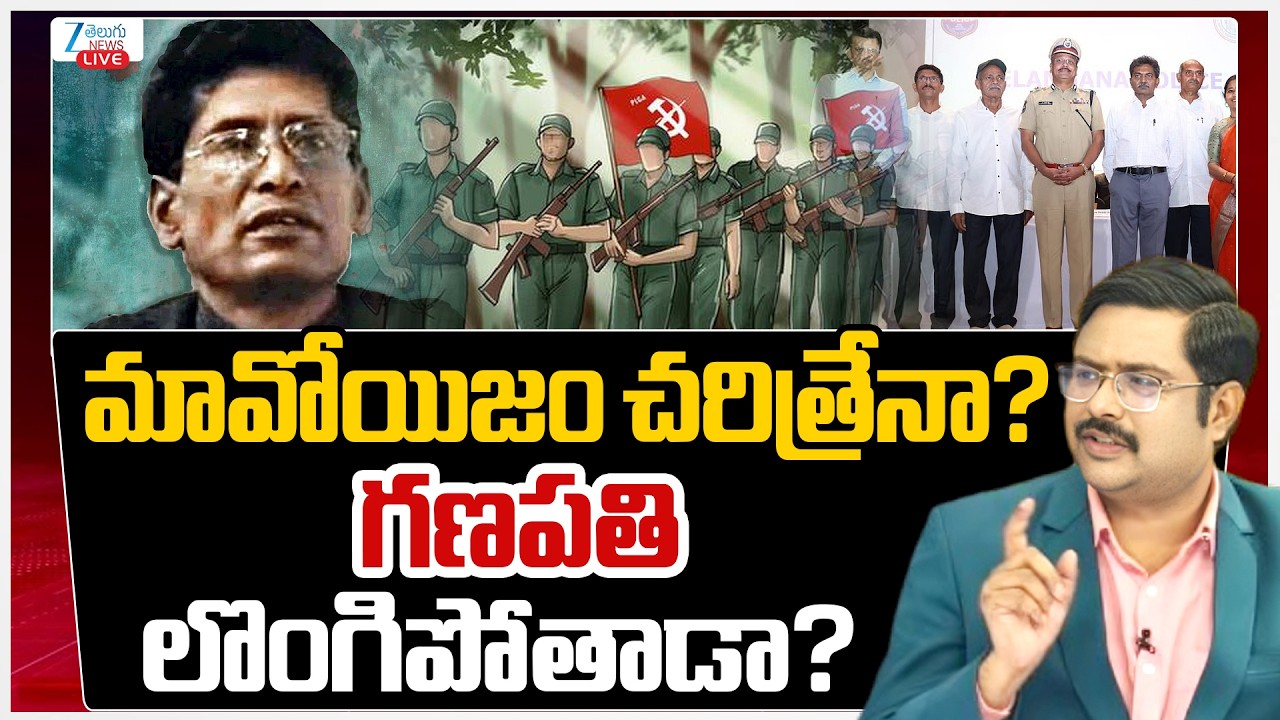 LIVE: Maoist Top Leader Ganapati Surrender? | #dnawithbharath | ZEE Telugu News