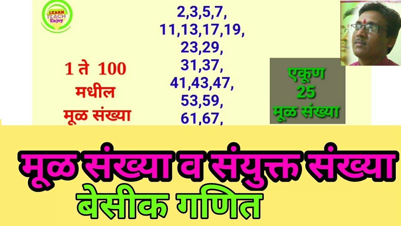 मूळ संख्या व संयुक्त संख्या | १ ते १०० मधील मूळ संख्या | विषय गणित ...