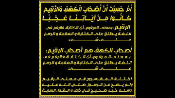 سورة الكهف الاية 9