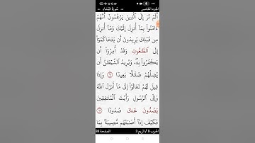 سورة النساء بالتجويد المبسط صفحة (٨٨)