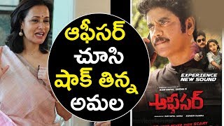 Akkineni Amala Shocking REVIEW On Officer Movie | #Officerreview | Nagarjuna | Ram Gopal Varma