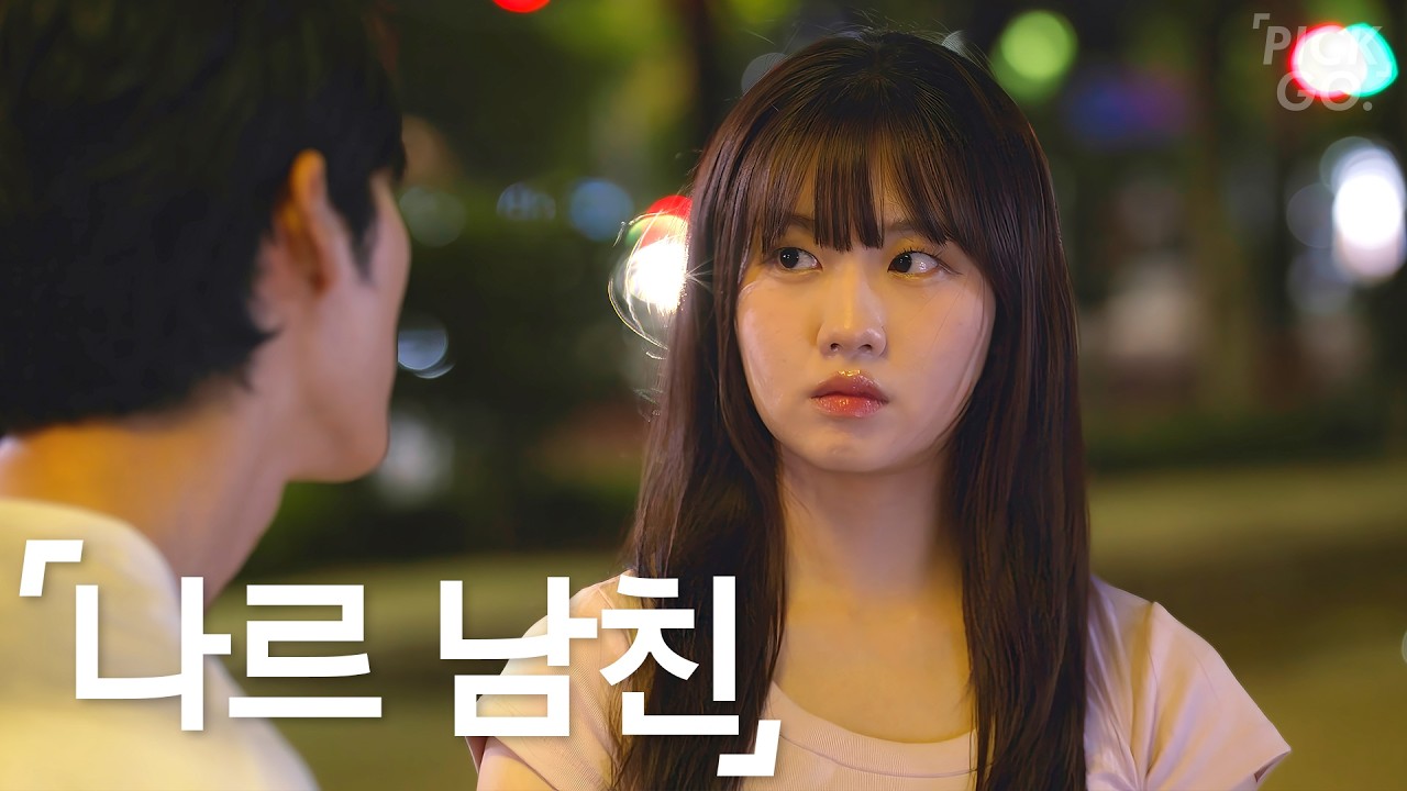 흐린 눈하는 연애