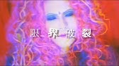 Hide Tribute Spirits 限界破裂 By Oblivion Dust Youtube Hide Tribute Spirits 限界破裂 By Oblivion Dust Youtube