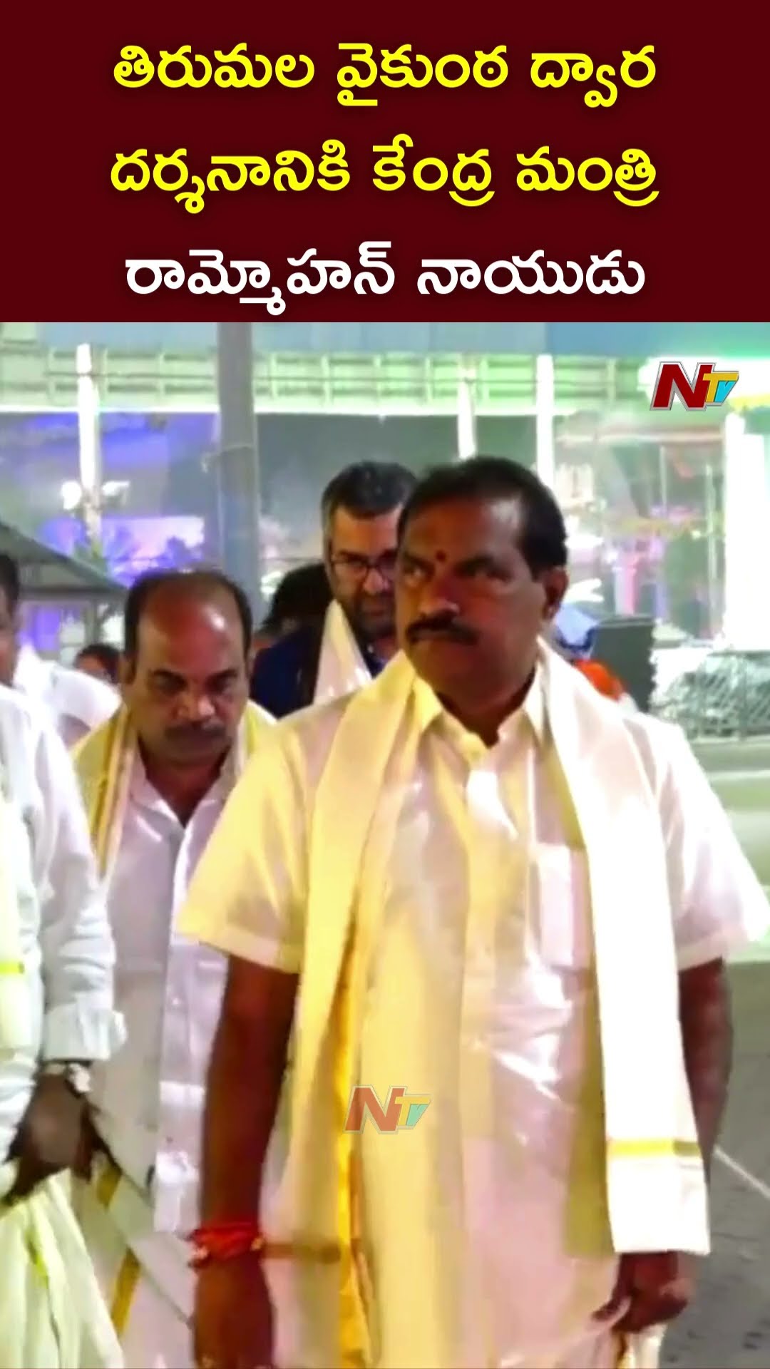 Union Minister Kinjarapu Rammohan Naidu Visits Tirumala Tirupati For Vaikunta Dwara Darshanam | Ntv