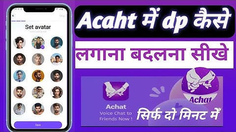 achat app me dp kaise lagaye || Acaht App Me Dp Kaise Badale || How to set DP in Acaht app || 