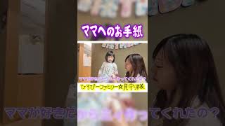 【ママに感謝する日】【ひろぴーファミリー/切り抜き】 #shorts #ひろぴーファミリー #ひろぴーファミリー切り抜き