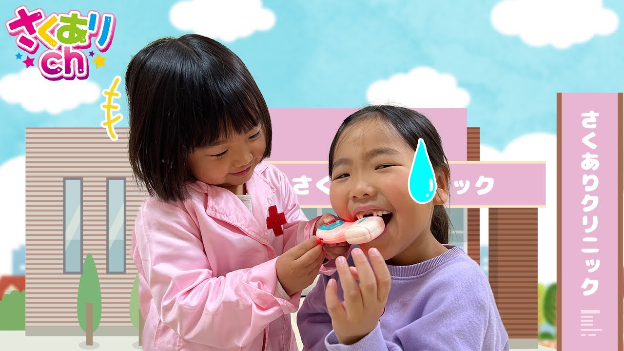 【病院ごっこ】さくらこちゃん痛いところはないですかー？ありさ先生おねがいします⭐︎寸劇　爆笑