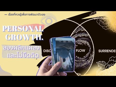 วิธีการเดิมๆ ไม่ได้ทำให้เกิดสิ่งใหม่ๆ🧐 (+มีสารผ่านจิตวิญญาณมาฝาก😊) •การพัฒนาตัวเอง• (10-16 JAN 2022)