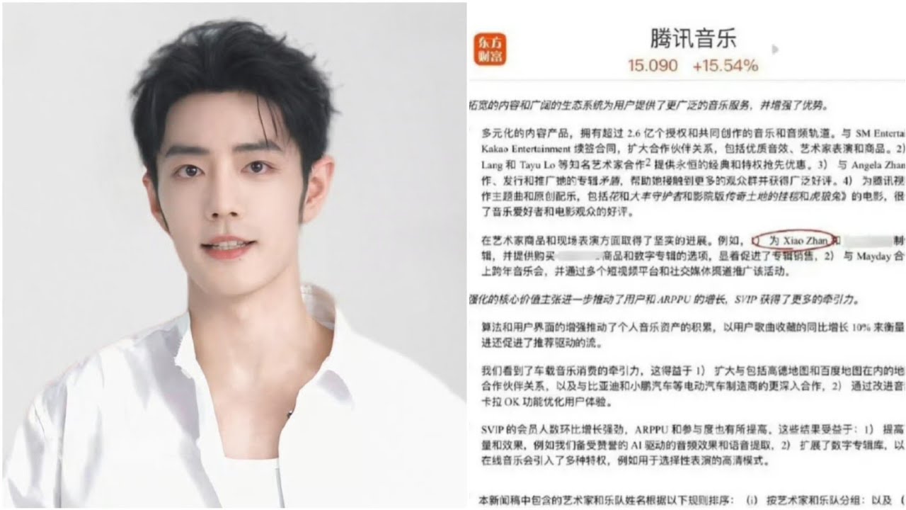 Сяо Чжань появился в финансовом отчете Tencent Music, вышла 40-серийная драма Q2