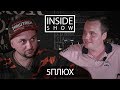 INSIDE SHOW - 5ПЛЮХ об Израиле, Молодом и Фараоне