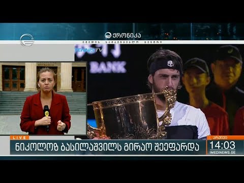 ნიკოლოზ ბასილაშვილს გირაო შეეფარდა
