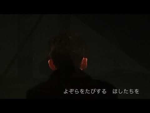 坂下忠弘　星ひとつ　弾き語り/Cover.Hoshi Hitotsu