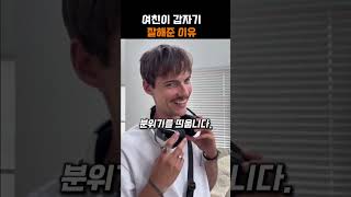 여친이 갑자기 잘해준 이유