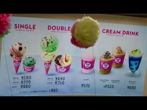 サーティワンアイスクリーム サンエー経塚店 動画