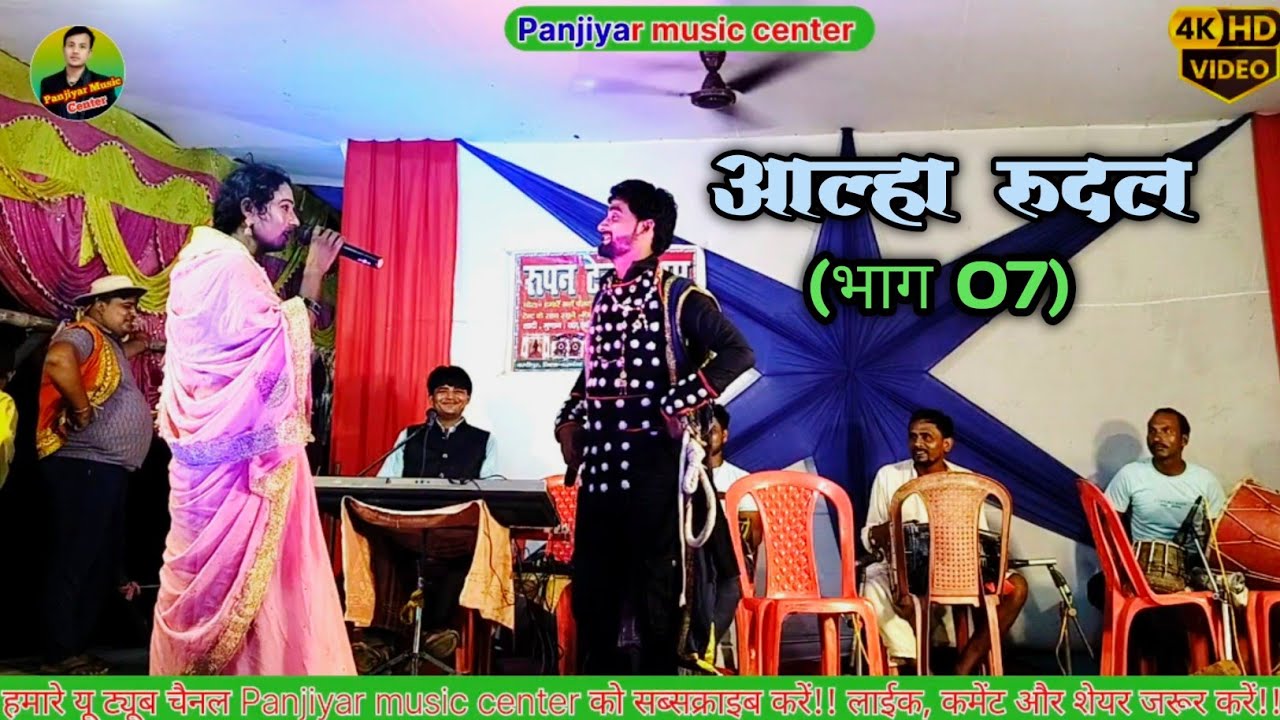 #aalha_rudal_nach आल्हा रुदल नाच बहुत ही सुंदर दृश्य!! जोकर द्वारा बहुत सुंदर कॉमेडी!! Mb 7759973791