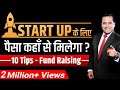 How to do Fund Raising | Investment from Angel VC PE IPO | Dr Vivek Bindra