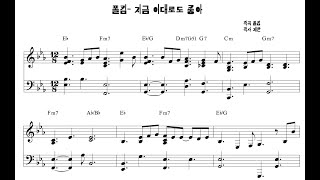 Piano Sheet🎵 지금 이대로도 좋아(beyond the sunset) - 폴킴
