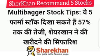 Multibagger Stock Tips: 5  Stocks 57% Returned दे सकता हैं|| SharKhan Recommended Stocks 21-22