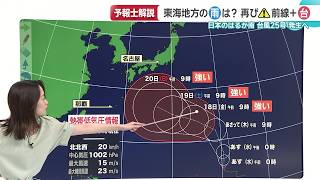 [Forecaster Analysis] Stay Alert for Heavy Rain Due to Fronts and Typhoons; Is Typhoon No. 25 Exp...