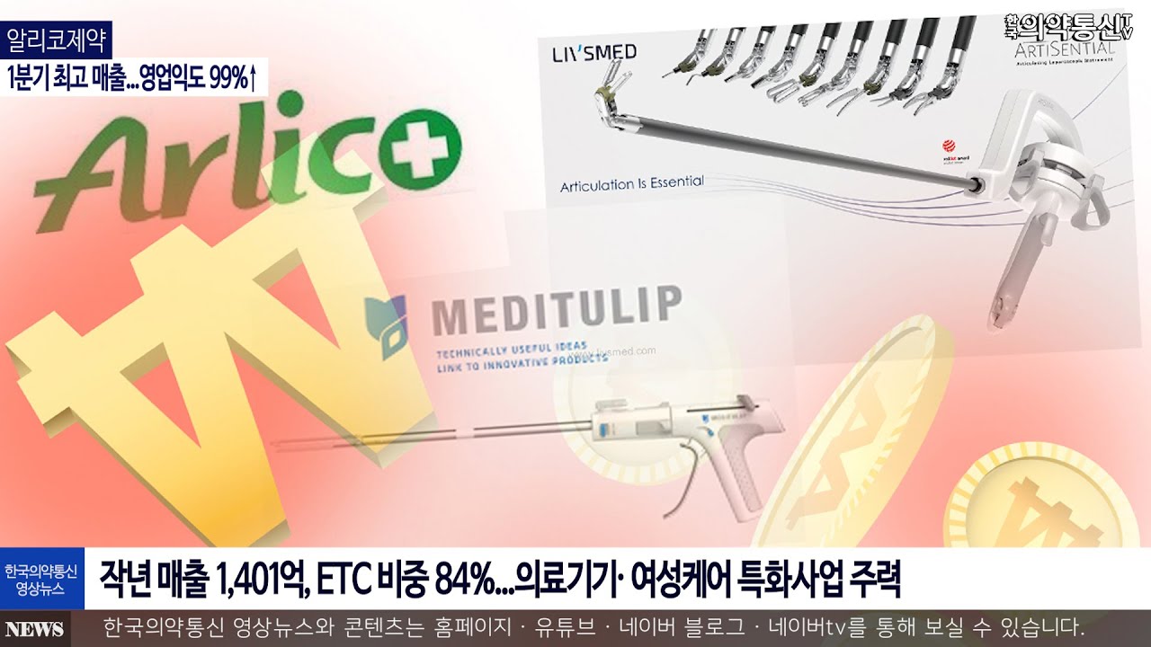 알리코제약, 1분기 최고 매출...영업익도 99%↑