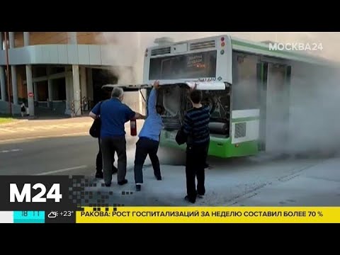 Пассажирский автобус загорелся в Москве - Москва 24