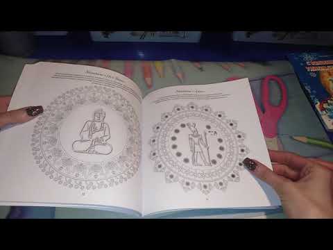 Раскраска Мандалы. Волшебные талисманы. Обзор Раскраска Мандалы. Волшебные талисманы. Обзор