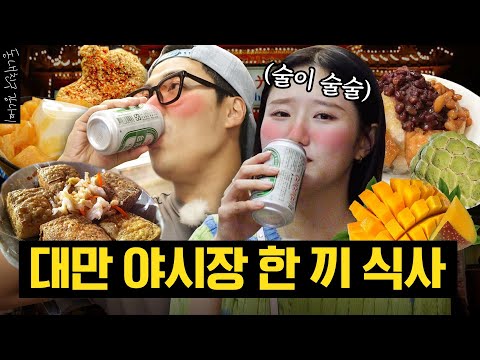 (sub) 🚨그분시청금지🚨 여기가 천국...? 하늘 조카와 대만 야시장에서 폭주했습니다 [동네친구 강나미]