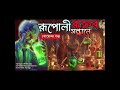#story #audio #sundaysuspensestory #shortstory #detective #rahasya #byomkesh #subscribe #thriller