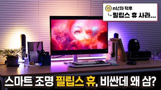 스마트 조명으로 사무실 분위기 바꿔 봤습니다 - 필립스 휴 그라디언트 튜브 & 라이트바